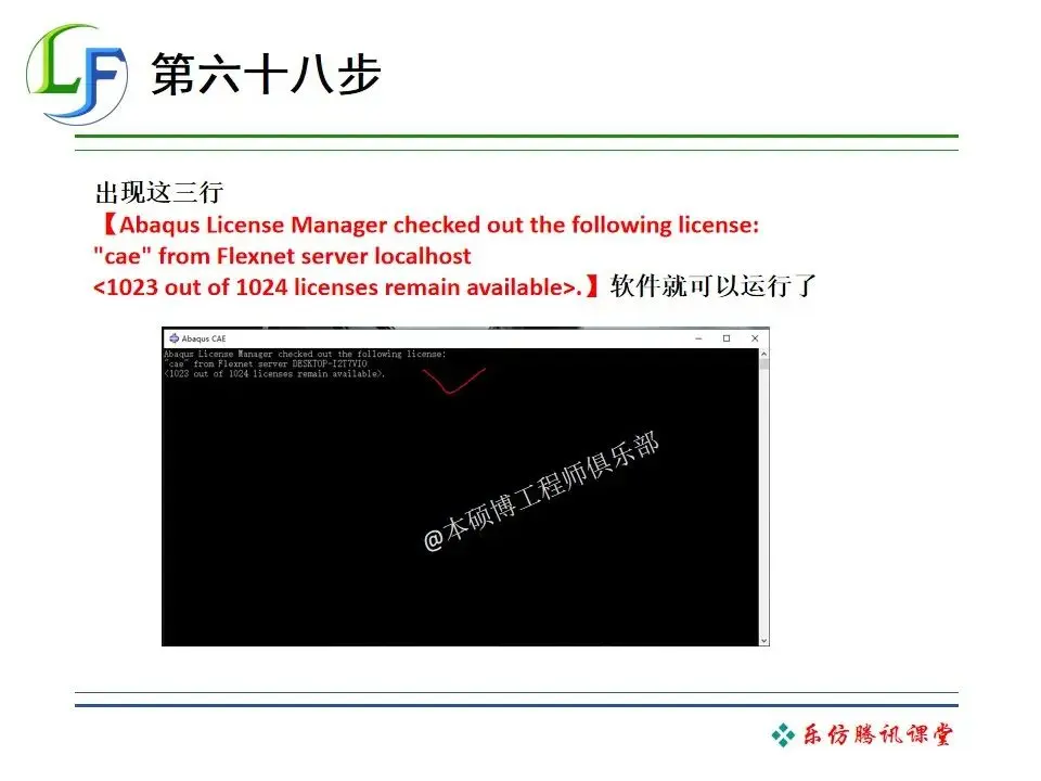 abaqus614许可文件被ansys占用
